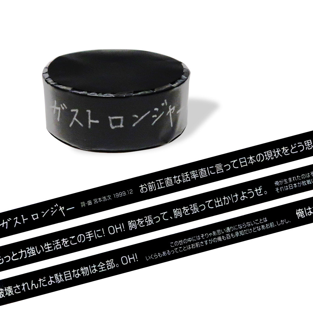 俺たちの野音]マスキングテープ（11月中旬より発送予定