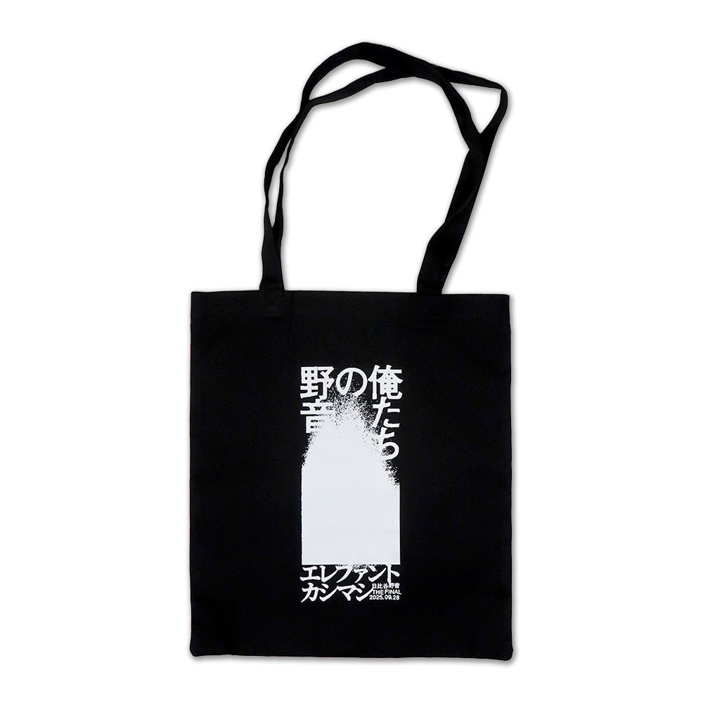希少 エレファントカシマシ LISTEN TO THE MUSIC トート 希少 エレファントカシマシ LISTEN TO THE MUSIC トート Amazon