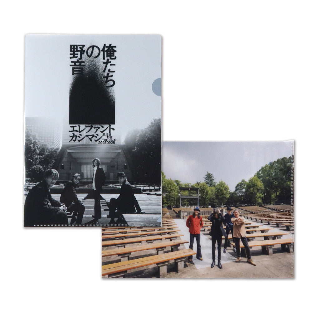 [俺たちの野音]クリアファイルセット（11月上旬より発送予定）