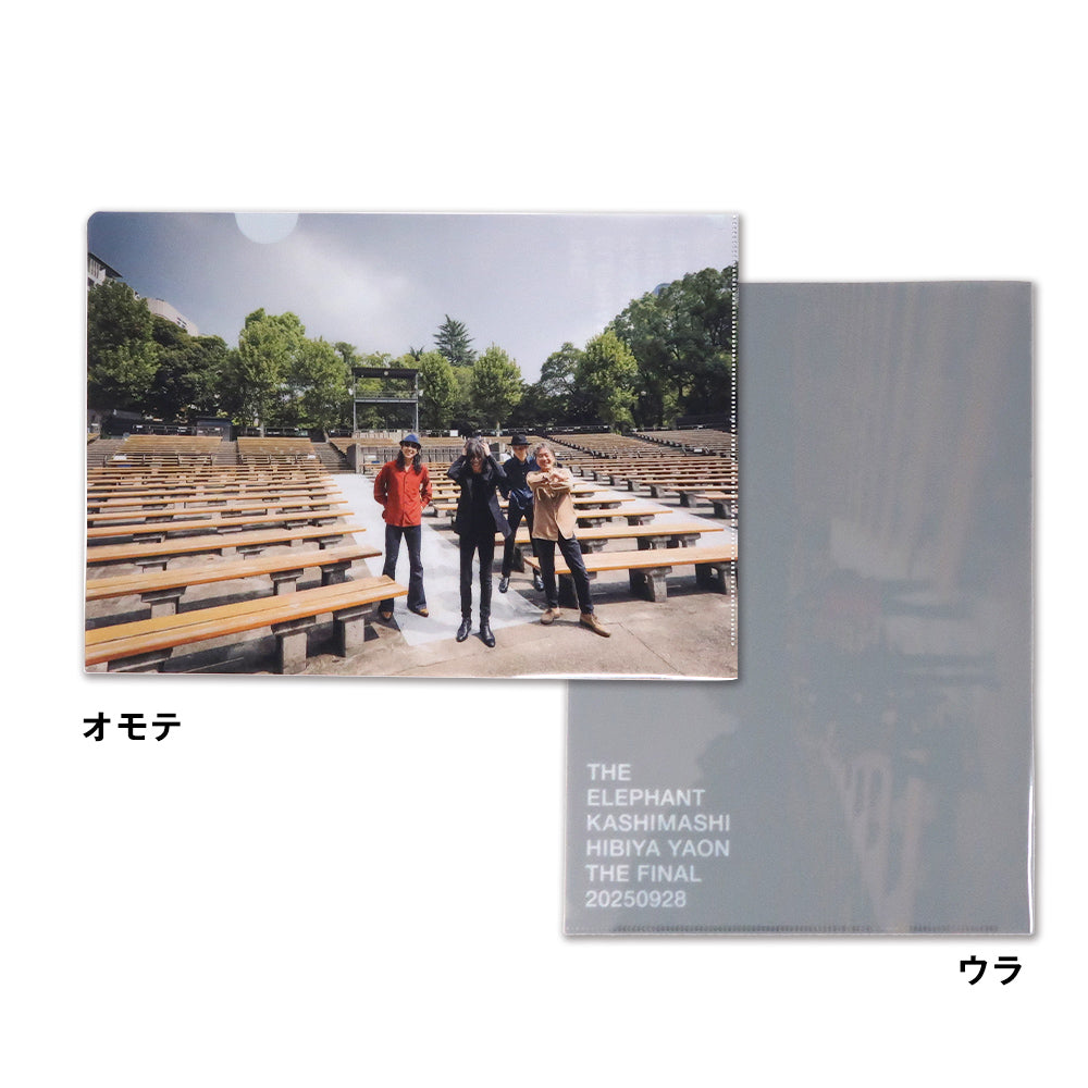 俺たちの野音]クリアファイルセット（11月上旬より発送予定