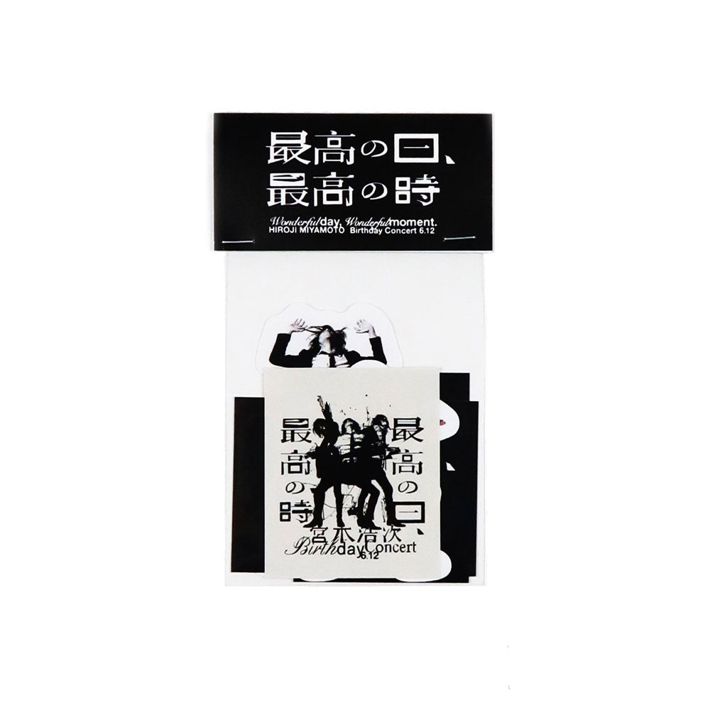 [最高の日、最高の時] ステッカーセット（7月上旬より発送予定）