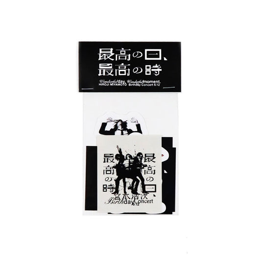 [最高の日、最高の時] ステッカーセット（7月上旬より発送予定）