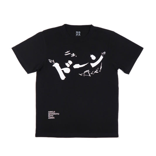 [さあ、ドーンと行くぜ！]ロゴTシャツ（7月下旬より発送）