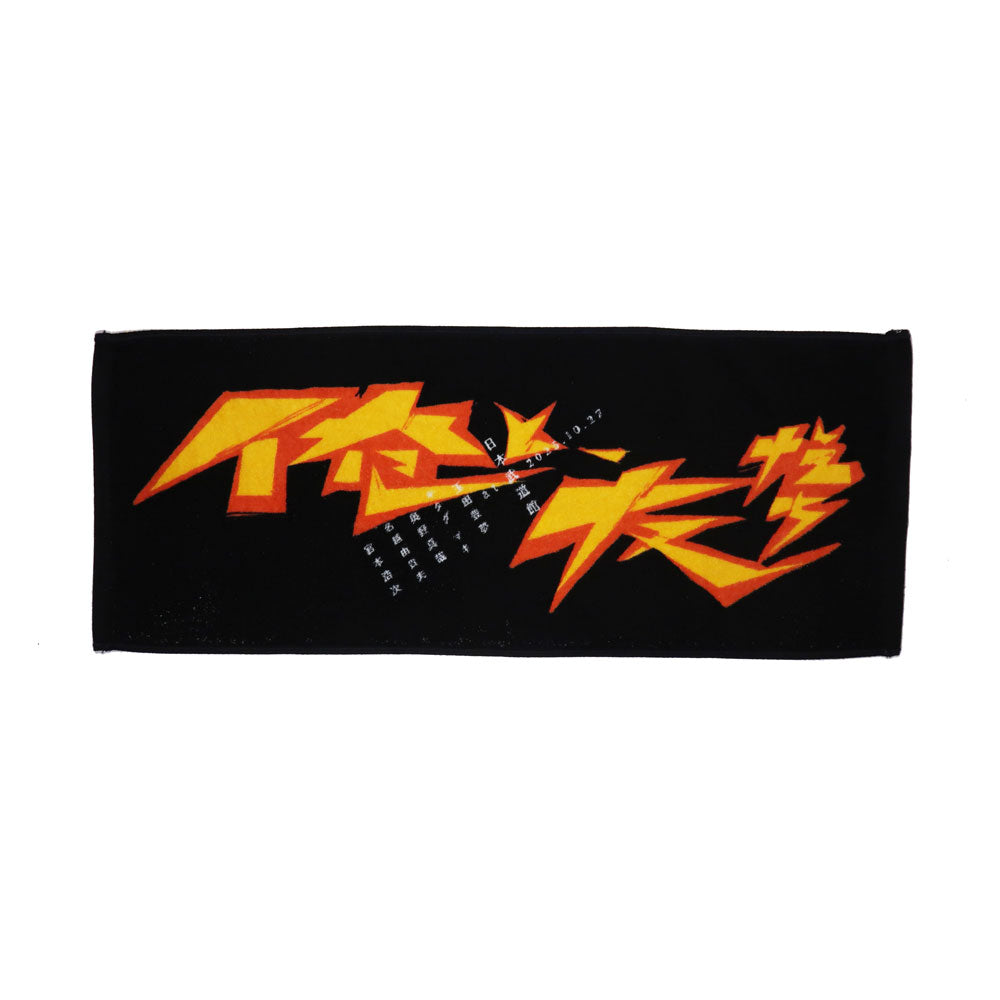 [俺と、友だち]フェイスタオル（12月中旬より発送予定）